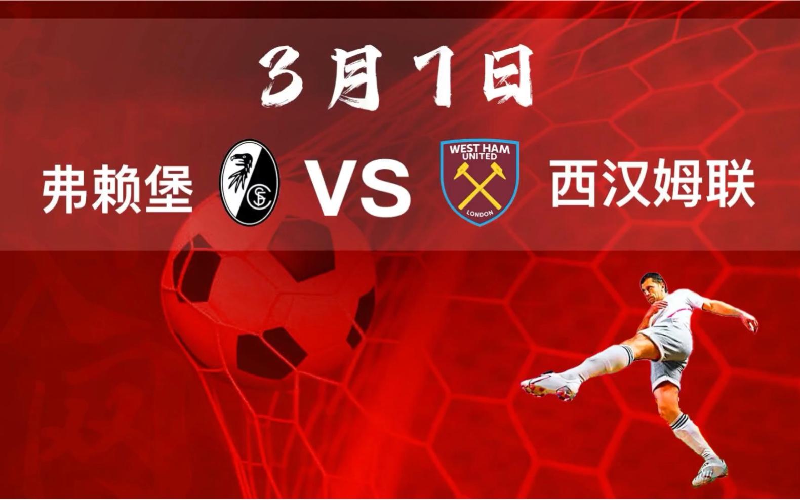 西汉姆迎欧联关键赛，今夜篮板制胜，媒体盛赞，控场能力受关注的简单介绍