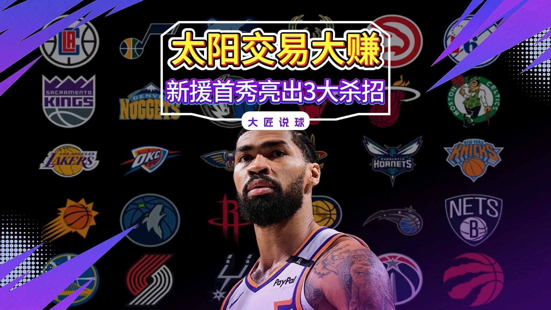 包含今夜菲尼克斯太阳调整名单以备NBA季后赛,更衣室发声环节打磨,悬念犹存,球队文化再被提及的词条 包含今夜菲尼克斯太阳调整名单以备NBA季后赛,更衣室发声环节打磨,悬念犹存,球队文化再被提及的词条