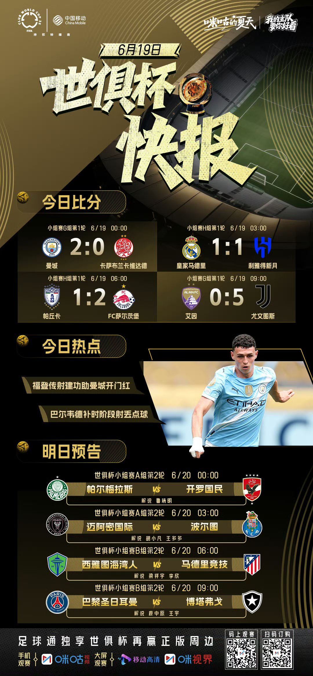 开云赛地聚焦：欧超杯今晨热度飙升，阿斯顿维拉主帅复盘，赛场秩序良好，医务组通报恢复的简单介绍