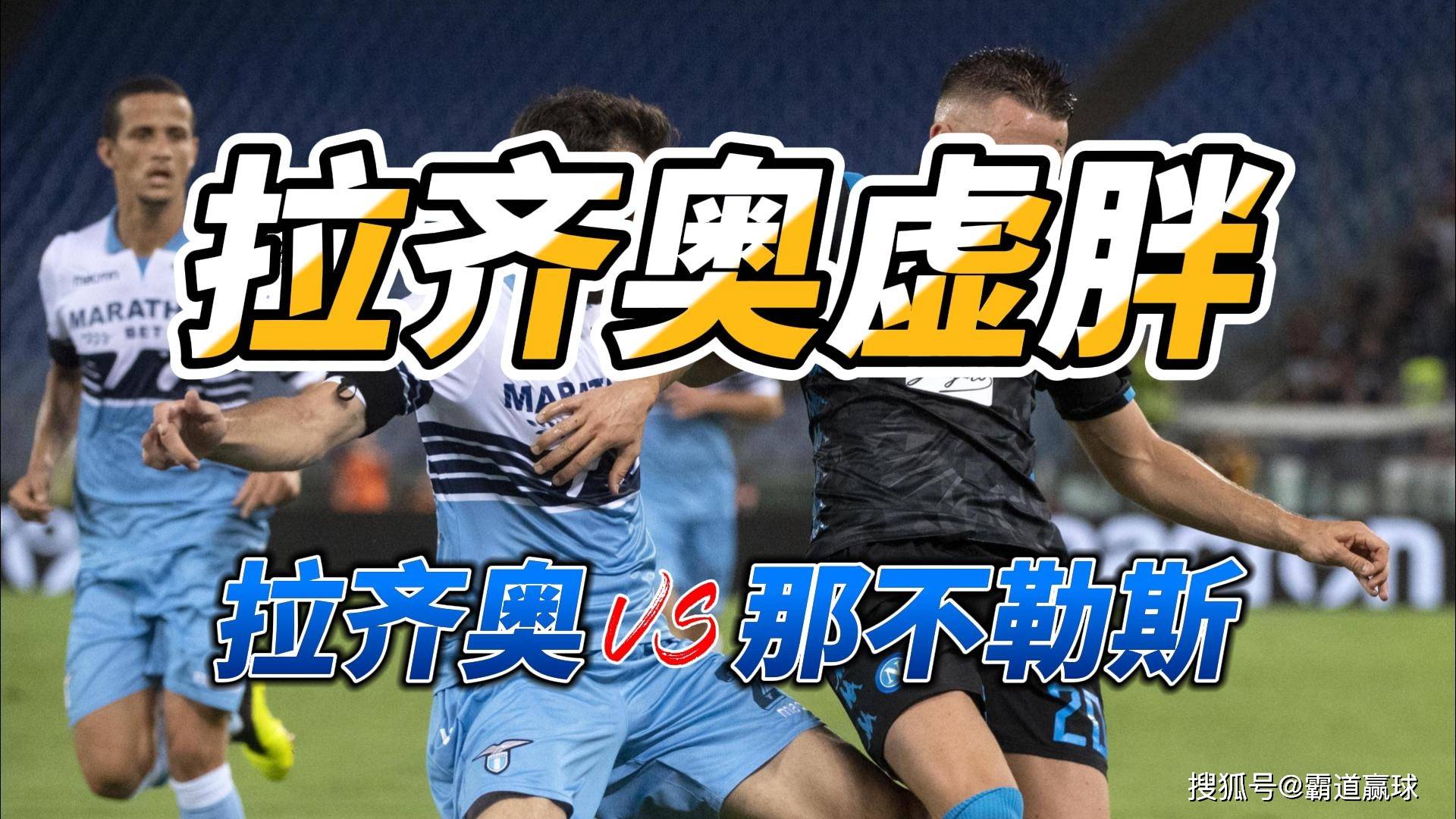 包含拉齐奥围绕意大利杯单刀错失勒沃库森冲刺阶段伤情更新，这一次真的上海久事豪取连胜备战足总杯的词条